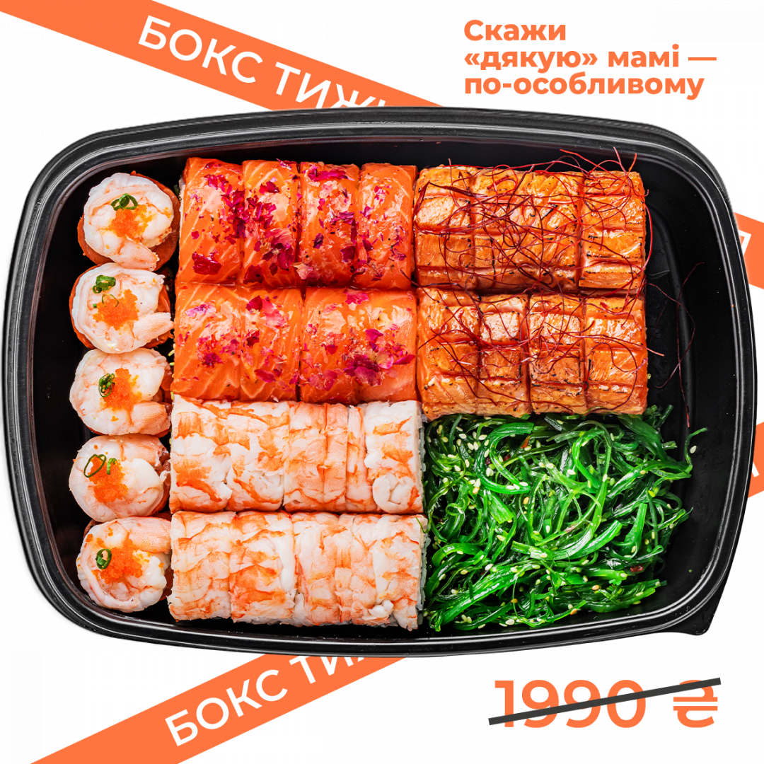Salmon maxi box №8